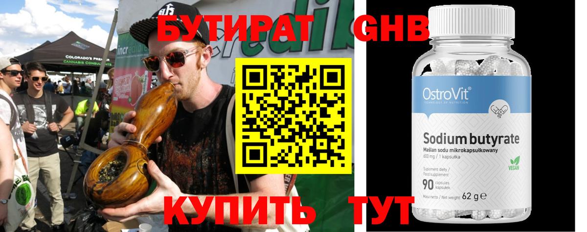 Бутират вода Мирный