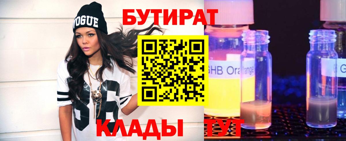 Бутират жидкий экстази  Вход с VPN  Бутират  Мирный 