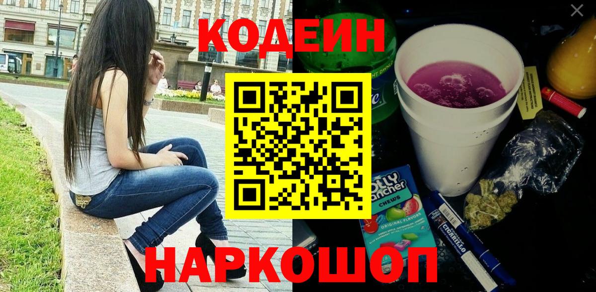 Codein напиток Lean (лин) Мирный