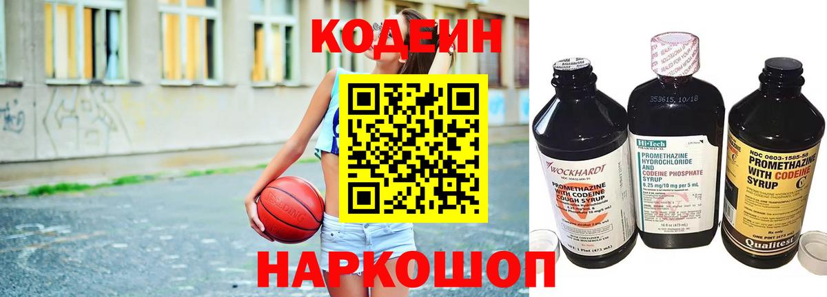 Кодеиновый сироп Lean напиток Lean (лин)  Кодеин напиток Lean (лин)  Мирный  Вход с VPN 