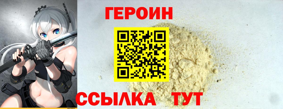Мирный  Героин белый  Вход с VPN 