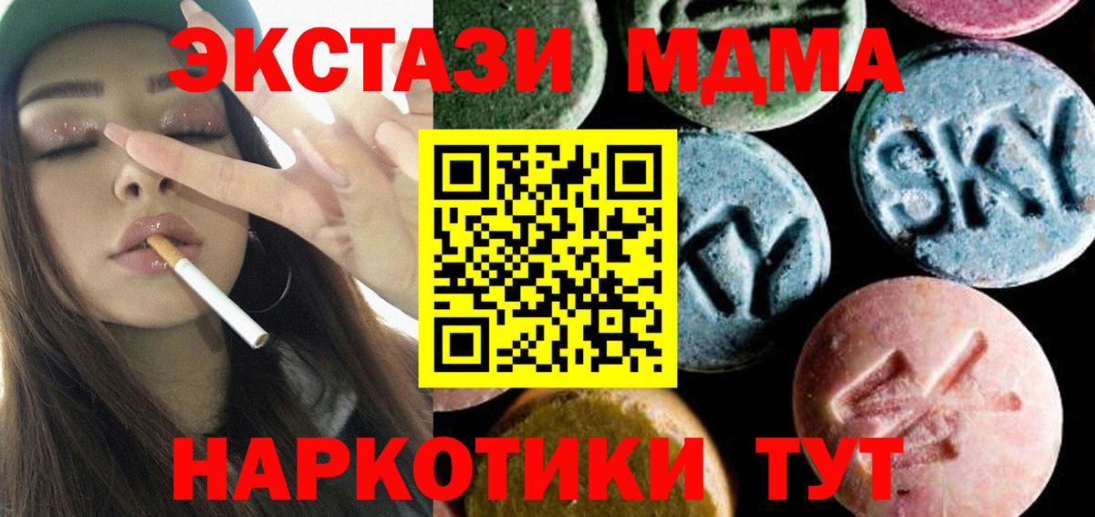 МДМА кристаллы  Вход с VPN  Мирный 